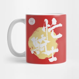 Restless Knights Kanji Caligraphy Mug